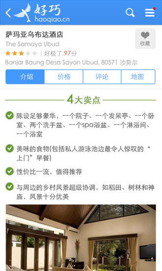 好巧酒店的图册