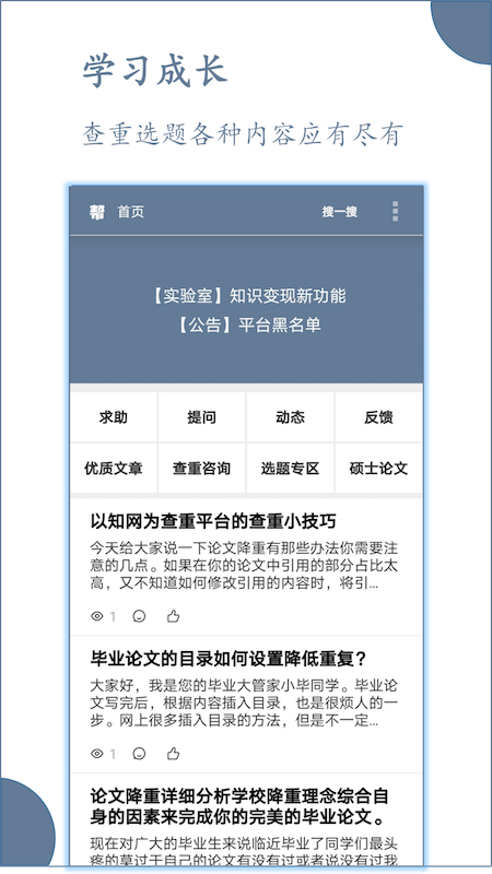 论文帮手机版的图册