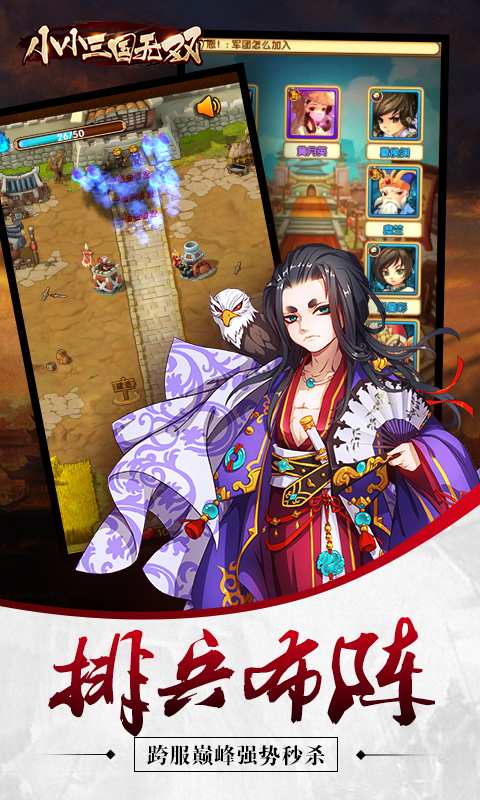 小小三国无双的图册