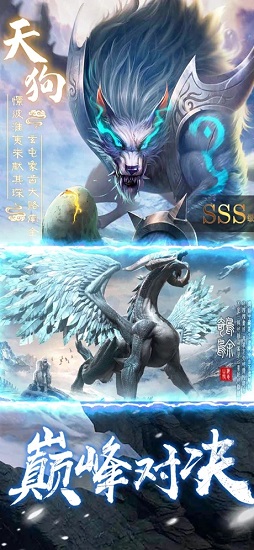 神兽收集录游戏的图册