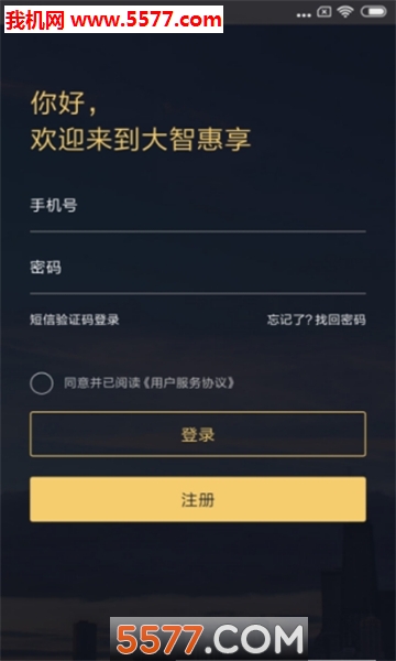 大智惠享安卓版的图册