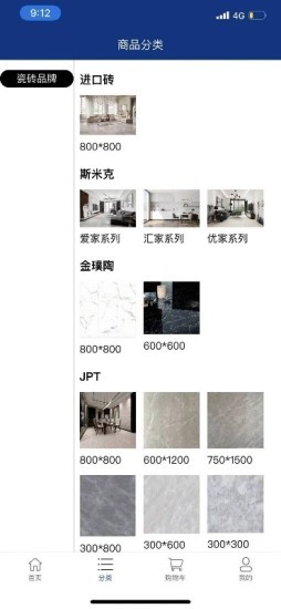 砖饰名家app的图册