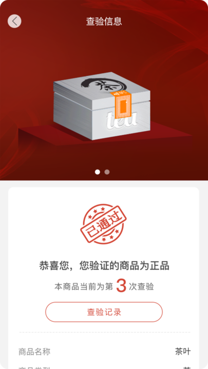 放芯验防伪溯源系统的图册