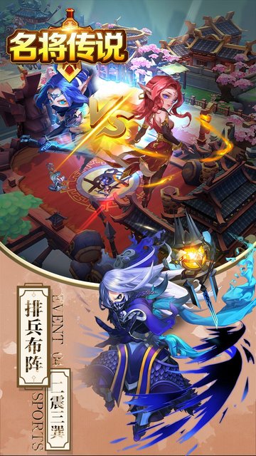 名将传说窃听风云官方版的图册