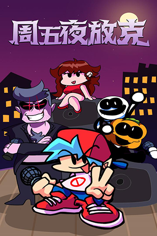 周五夜放克错误化的图册