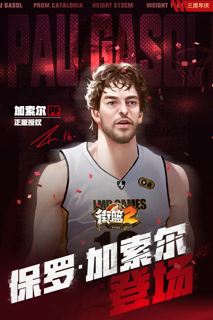 街篮2日服的图册