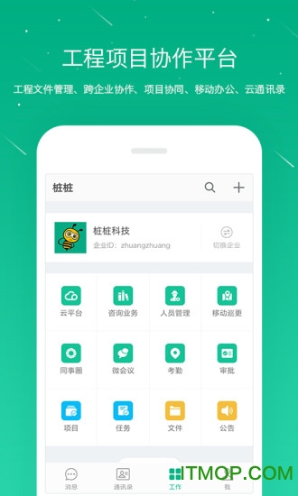 桩桩手机客户端的图册