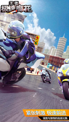 王者极速摩托无敌版的图册