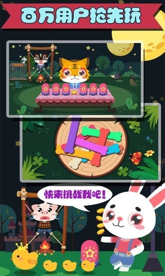 儿童宝宝爱冒险官方版的图册