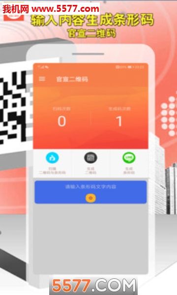 官宣二维码软件的图册