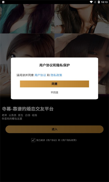 寺幕交友安卓版的图册