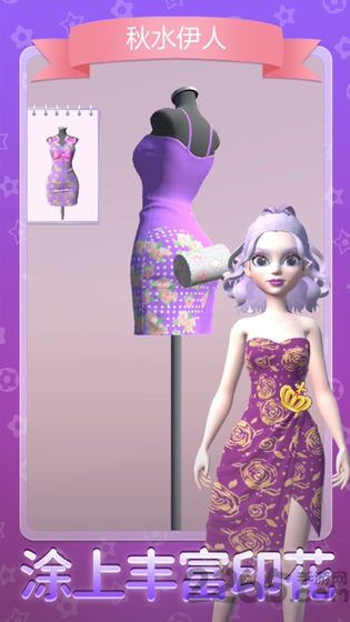 女王的新衣游戏的图册