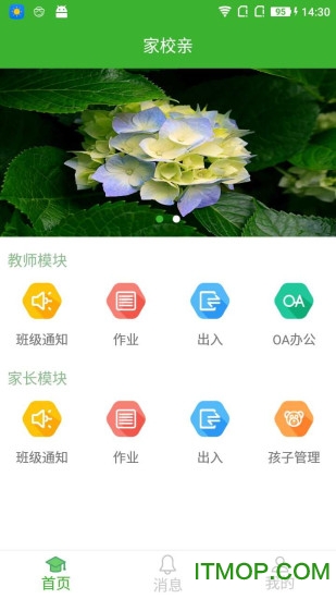 家校亲手机软件的图册