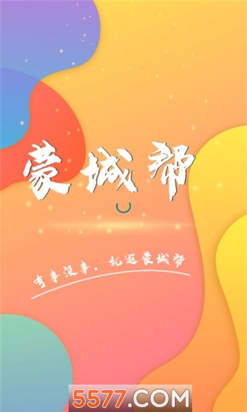 蒙城帮手机版的图册