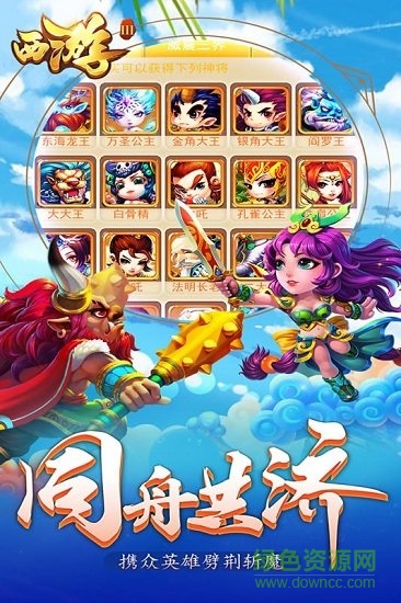 西游3官方版手游的图册