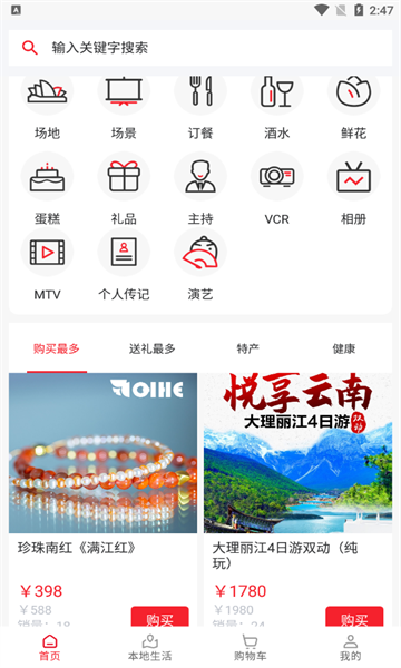 网宴软件官方版的图册