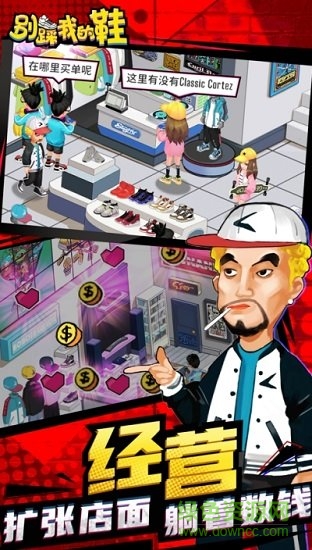 别踩我的鞋游戏的图册