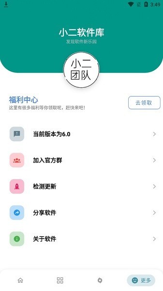 小二软件库官网版的图册
