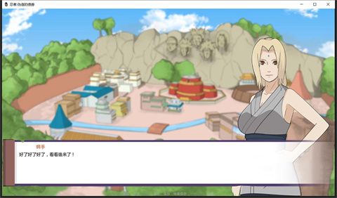 火影不解之缘v0.45的图册