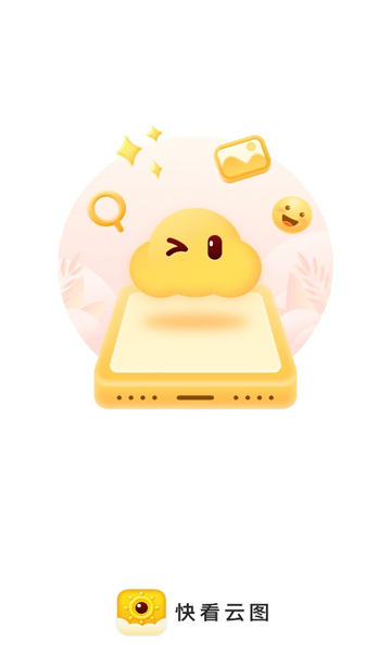 快看云图app的图册