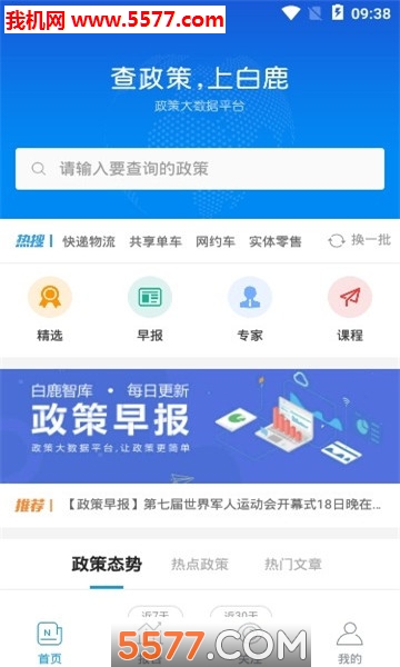 白鹿智库安卓版的图册