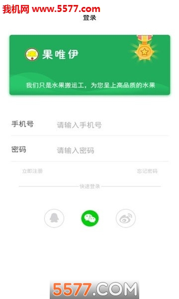 三为果业安卓版的图册