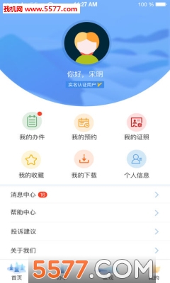 杭州城市大脑(杭州办事服务)官方版的图册