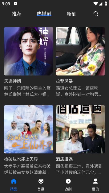 滨果大全短剧软件的图册