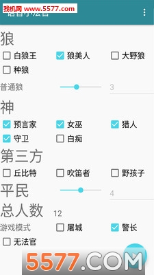 狼人杀面杀版的图册