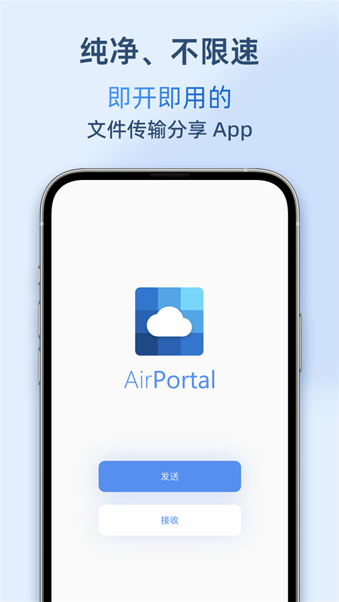 Airportal空投快传的图册