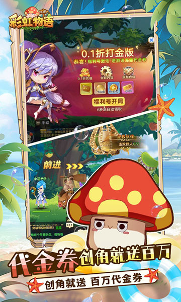 彩虹物语0.1折版的图册