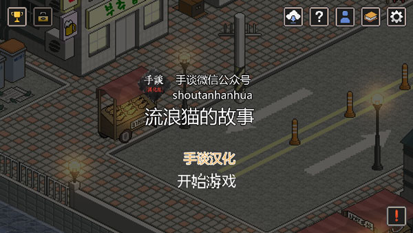 流浪猫的故事最新版的图册