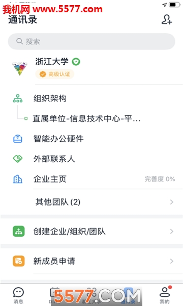 浙大钉官方版的图册