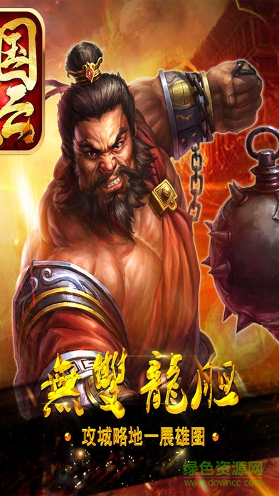 三国风云内购的图册