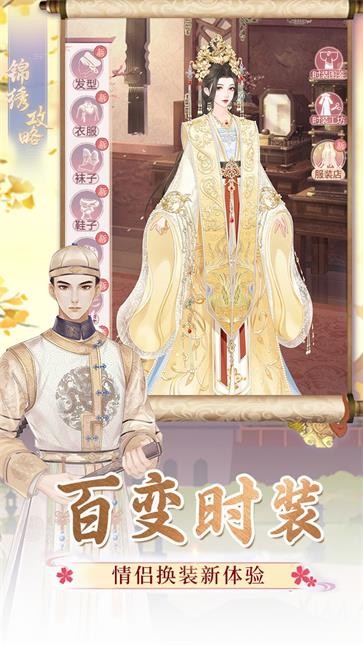 锦绣攻略安卓最新版的图册