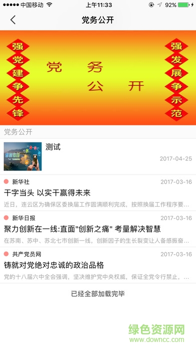 连云港党建云平台(连云区智慧党建)的图册