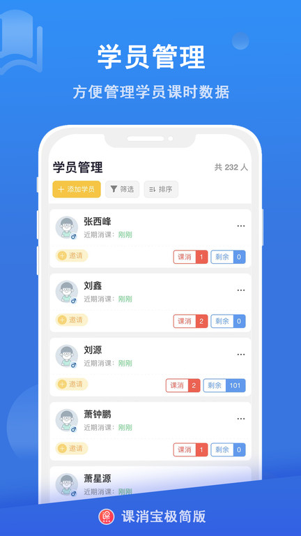 课消宝极简版的图册