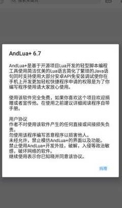 AndLua+官方版的图册