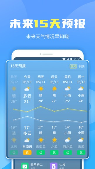 晴空天气通的图册