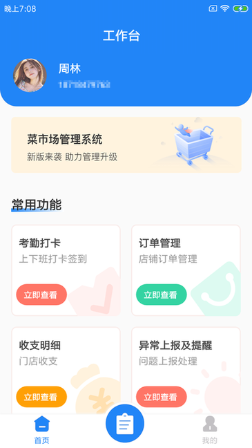 迎蔬店管云手机版的图册