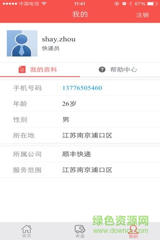 江苏苏易递实名寄递的图册