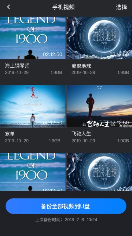 hibackupapp的图册