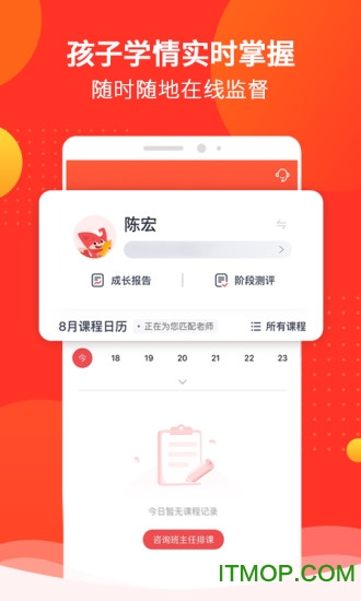 掌门好家长手机版的图册