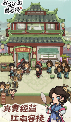 我在江南开客栈正版的图册