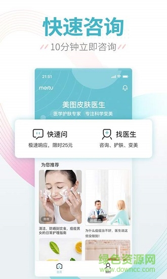 美图皮肤医生的图册