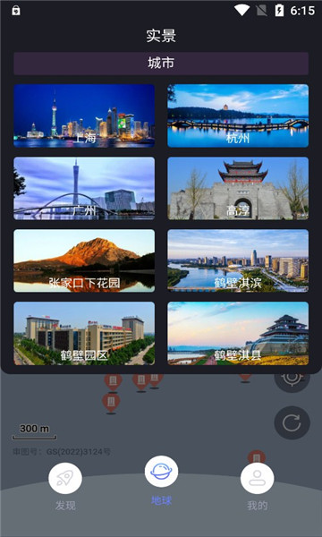 宏图实景地图的图册