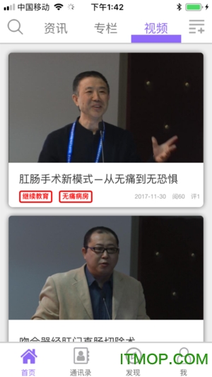 肛肠界手机版的图册