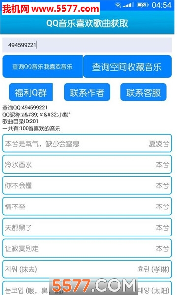 QQ音乐我喜欢查询官方版的图册