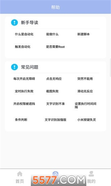 自动化点击器手机版的图册