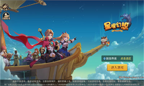 星耀幻想的图册